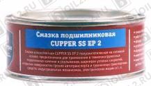 CUPPER SS EP-2 0,25  